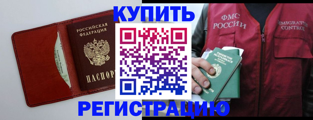 временная прописка в Почепе