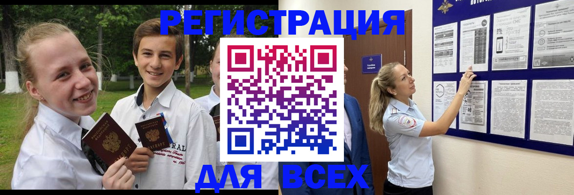 прописка для работы в Почепе