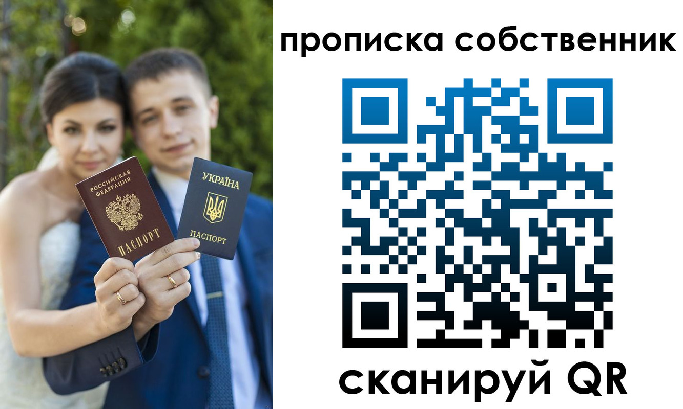 прописка от собственника в Почепе