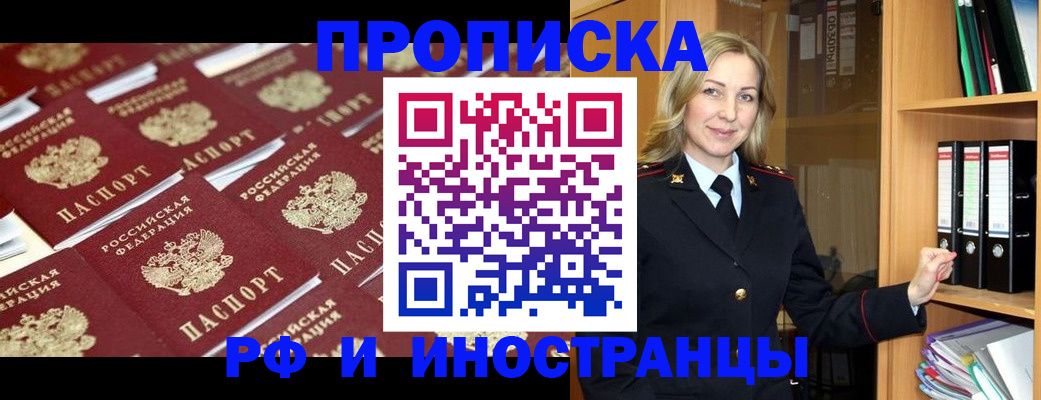 купить прописку в Почепе