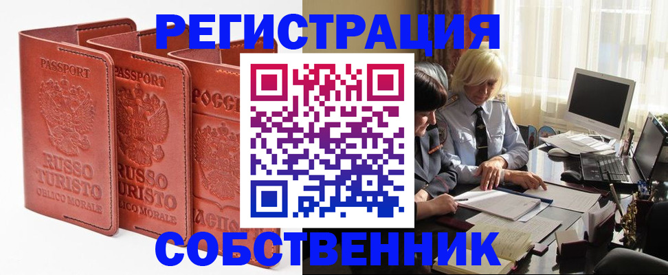 прописка штамп в Почепе