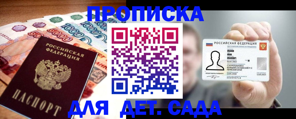 прописка для военкомата в Почепе