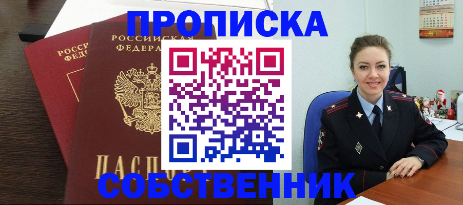 временная регистрация надежно в Почепе